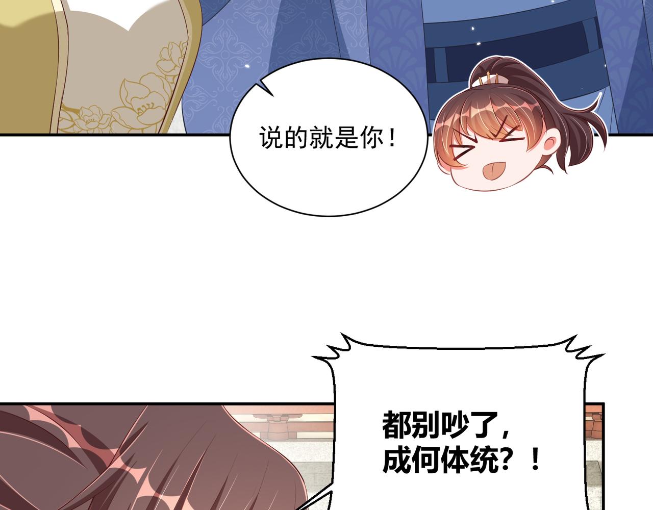 公主在上：国师请下轿韩漫全集-第96话 不要不识好歹无删减无遮挡章节图片 