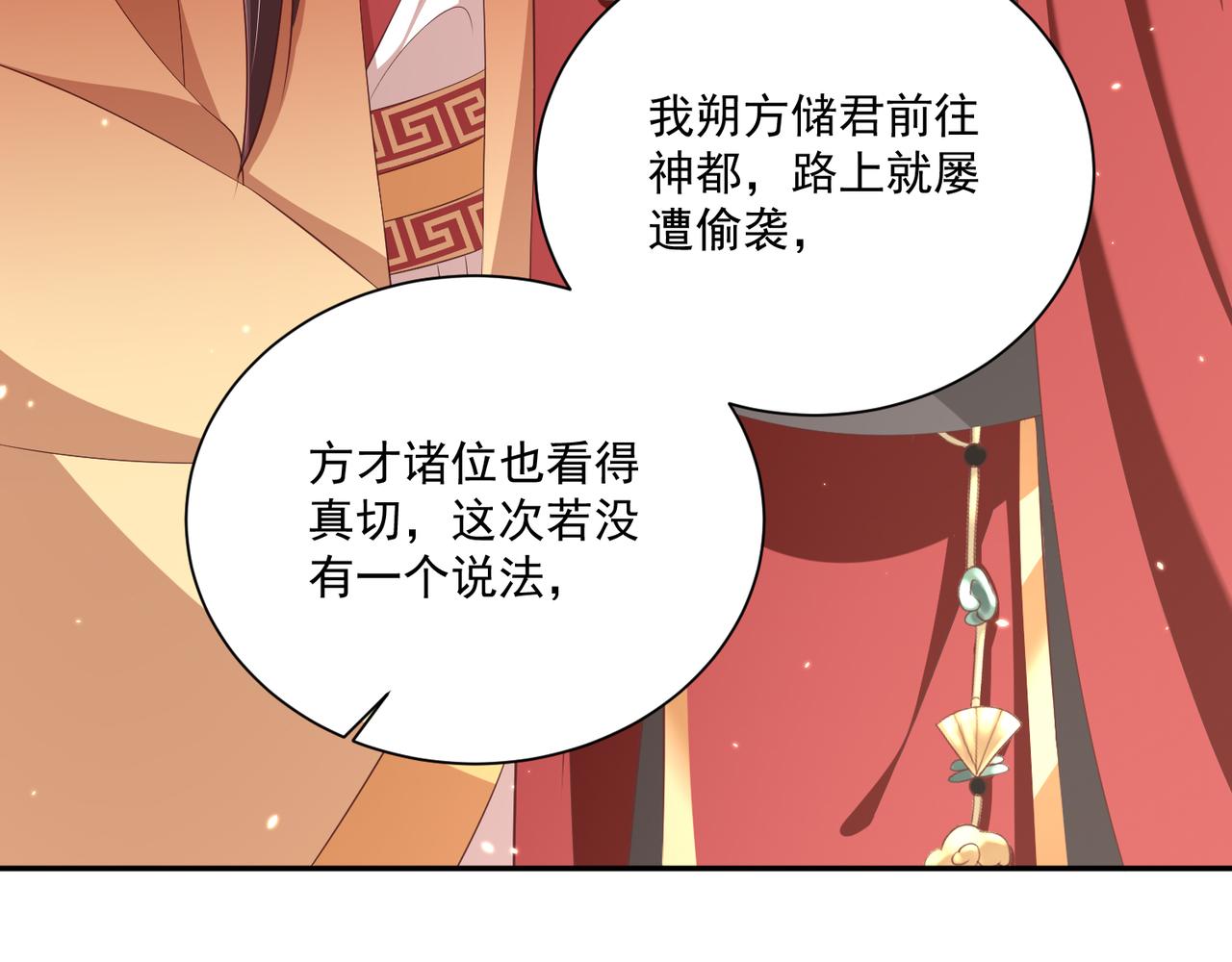 公主在上：国师请下轿韩漫全集-第96话 不要不识好歹无删减无遮挡章节图片 