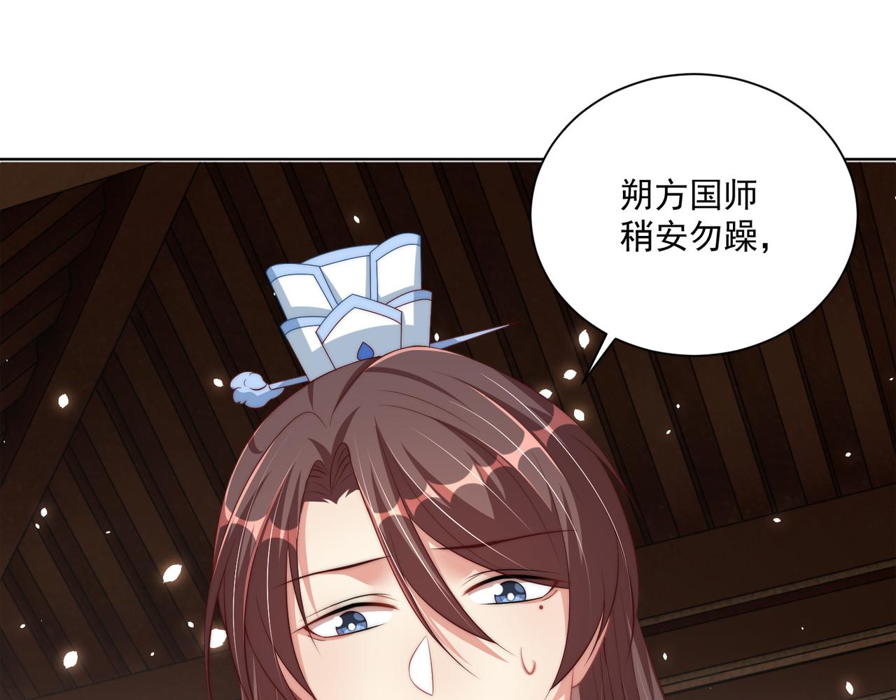 公主在上：国师请下轿韩漫全集-第96话 不要不识好歹无删减无遮挡章节图片 