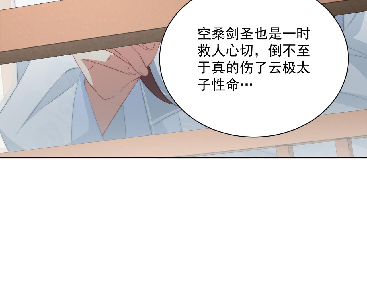 公主在上：国师请下轿韩漫全集-第96话 不要不识好歹无删减无遮挡章节图片 