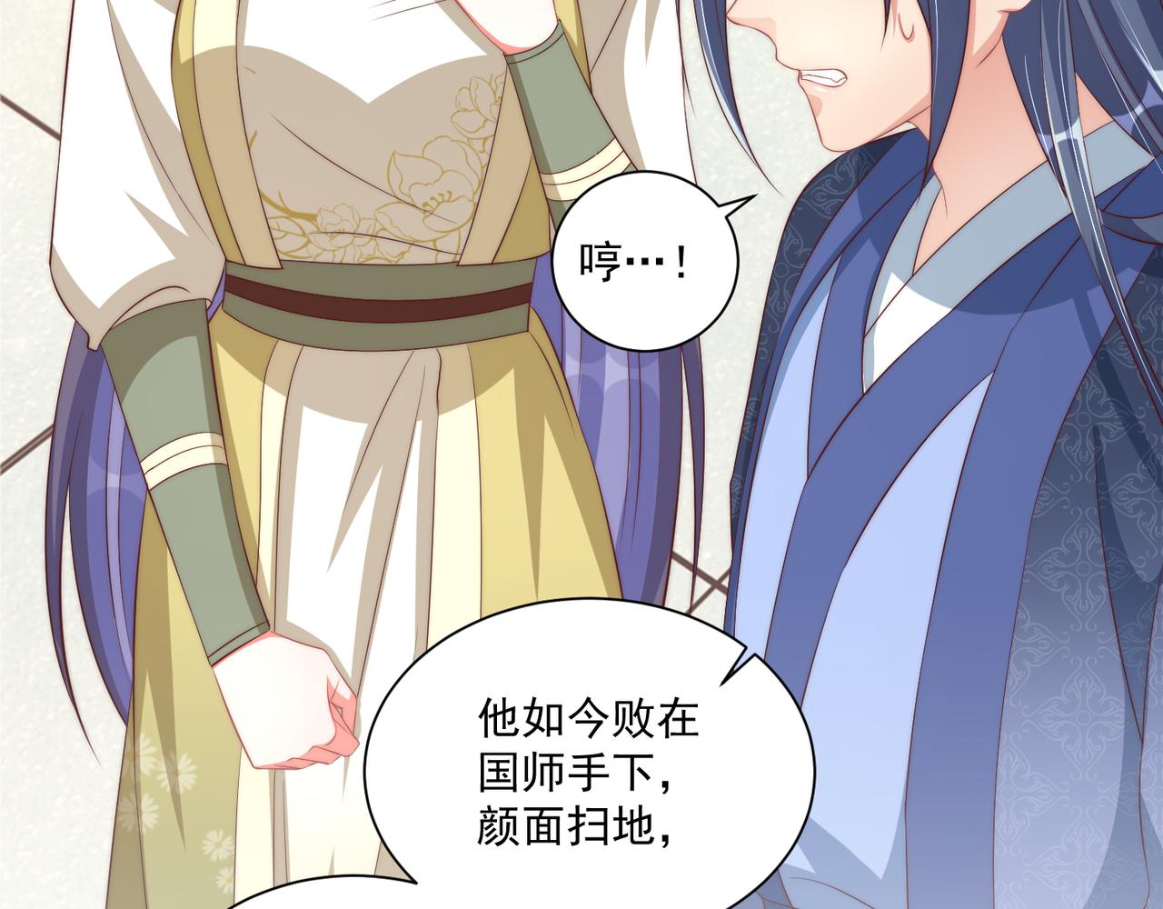 公主在上：国师请下轿韩漫全集-第96话 不要不识好歹无删减无遮挡章节图片 