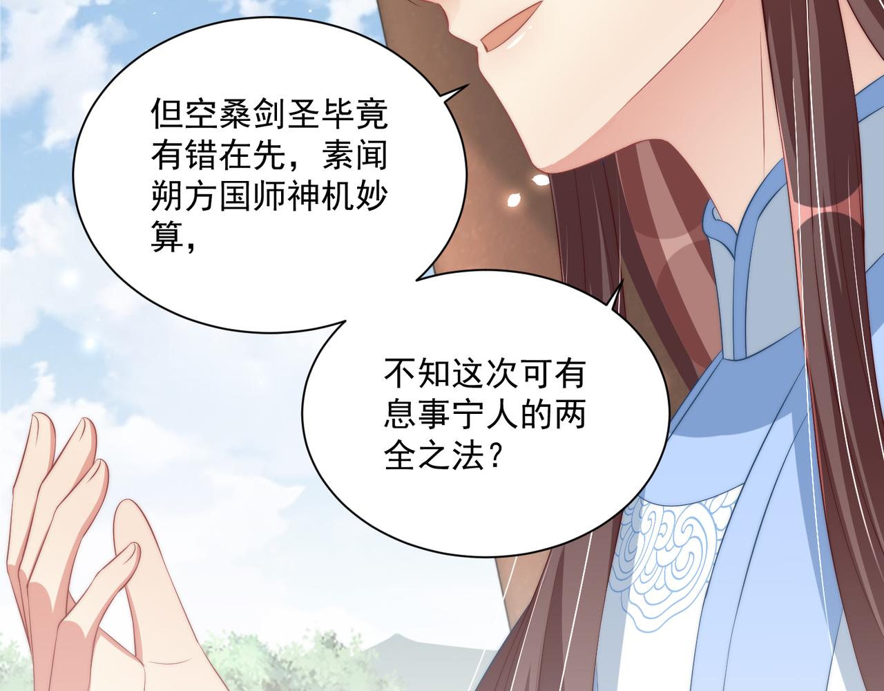 公主在上：国师请下轿韩漫全集-第96话 不要不识好歹无删减无遮挡章节图片 