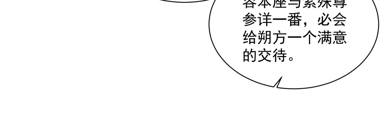 公主在上：国师请下轿韩漫全集-第96话 不要不识好歹无删减无遮挡章节图片 