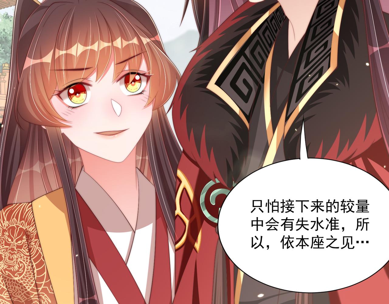 公主在上：国师请下轿韩漫全集-第96话 不要不识好歹无删减无遮挡章节图片 