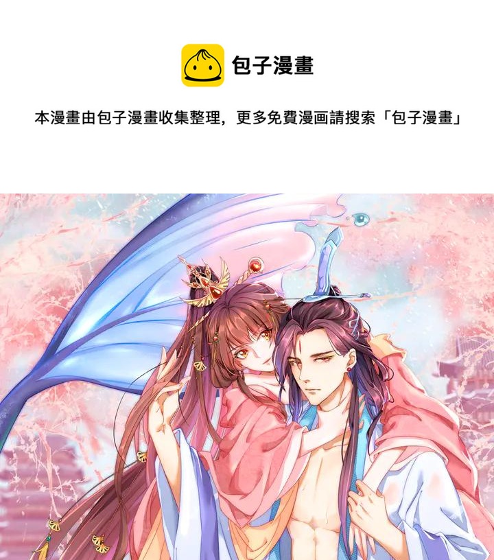 公主在上：国师请下轿韩漫全集-第97话 庆祝一番无删减无遮挡章节图片 