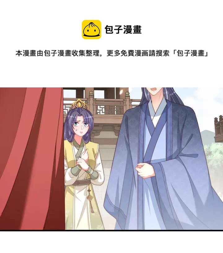 公主在上：国师请下轿韩漫全集-第97话 庆祝一番无删减无遮挡章节图片 