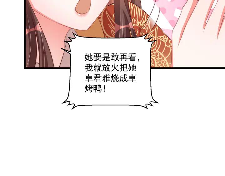 公主在上：国师请下轿韩漫全集-第97话 庆祝一番无删减无遮挡章节图片 