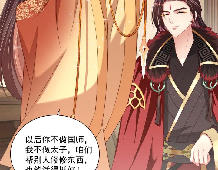 公主在上：国师请下轿韩漫全集-第97话 庆祝一番无删减无遮挡章节图片 