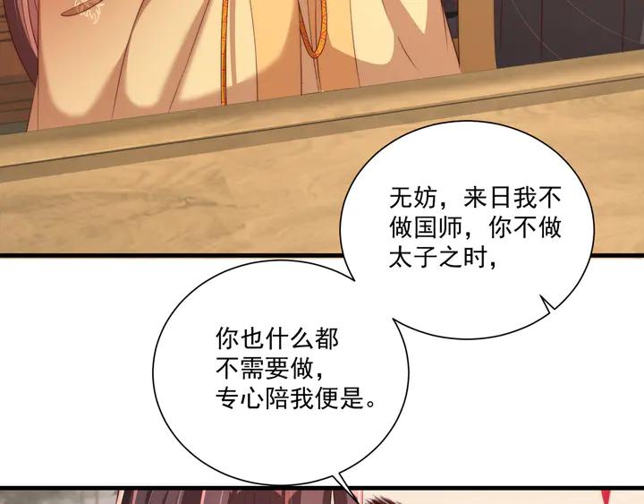 公主在上：国师请下轿韩漫全集-第97话 庆祝一番无删减无遮挡章节图片 