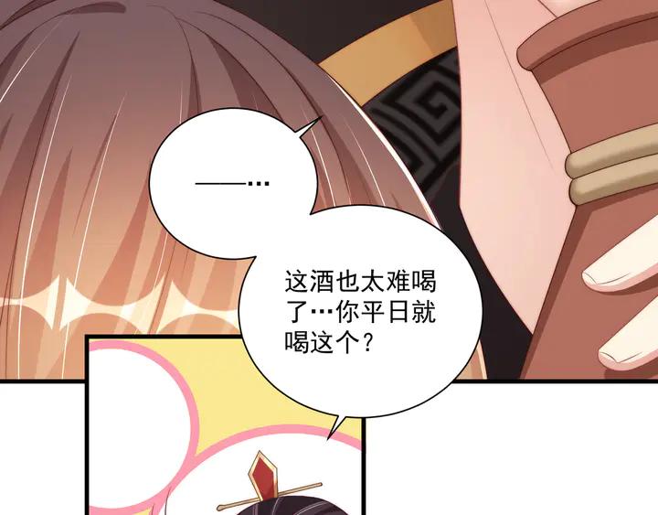 公主在上：国师请下轿韩漫全集-第97话 庆祝一番无删减无遮挡章节图片 