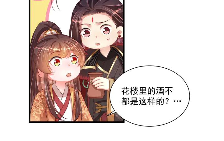 公主在上：国师请下轿韩漫全集-第97话 庆祝一番无删减无遮挡章节图片 