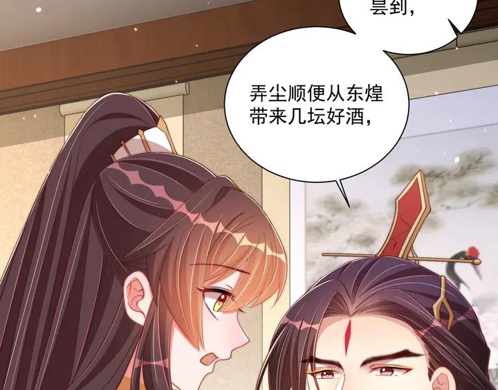 公主在上：国师请下轿韩漫全集-第97话 庆祝一番无删减无遮挡章节图片 