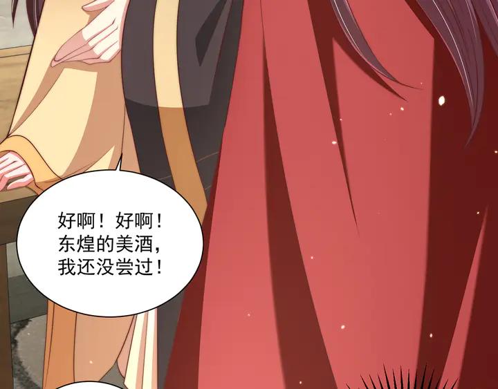 公主在上：国师请下轿韩漫全集-第97话 庆祝一番无删减无遮挡章节图片 