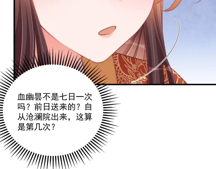 公主在上：国师请下轿韩漫全集-第97话 庆祝一番无删减无遮挡章节图片 