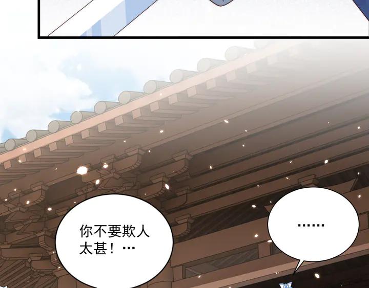 公主在上：国师请下轿韩漫全集-第97话 庆祝一番无删减无遮挡章节图片 