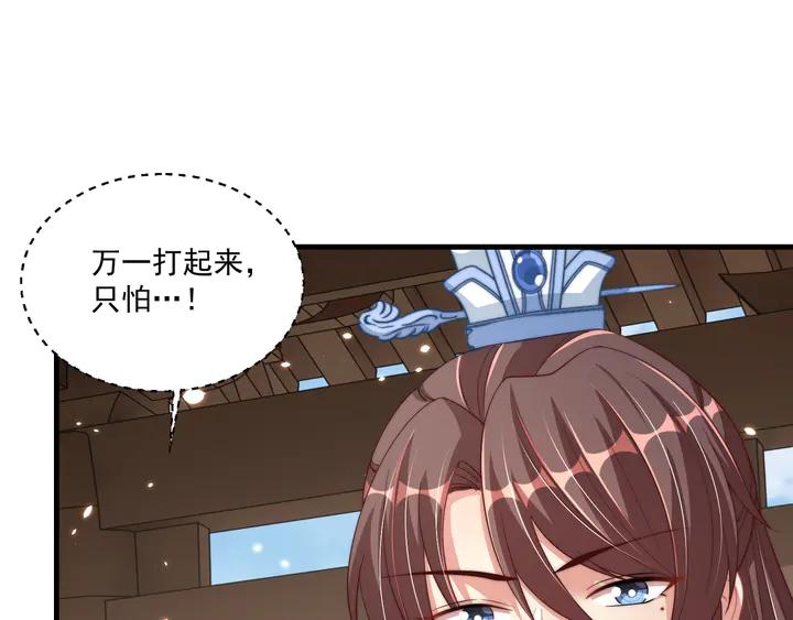 公主在上：国师请下轿韩漫全集-第97话 庆祝一番无删减无遮挡章节图片 