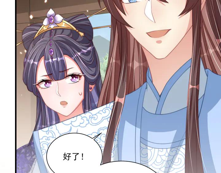 公主在上：国师请下轿韩漫全集-第97话 庆祝一番无删减无遮挡章节图片 