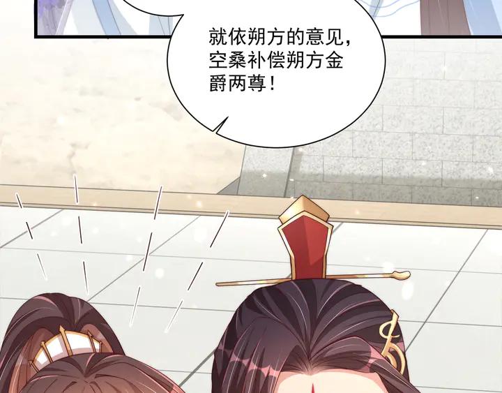 公主在上：国师请下轿韩漫全集-第97话 庆祝一番无删减无遮挡章节图片 