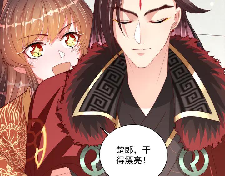 公主在上：国师请下轿韩漫全集-第97话 庆祝一番无删减无遮挡章节图片 