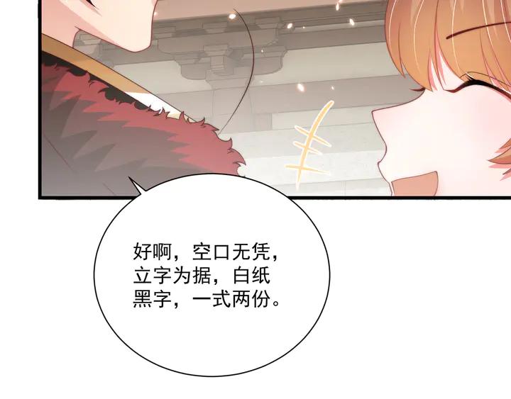 公主在上：国师请下轿韩漫全集-第97话 庆祝一番无删减无遮挡章节图片 