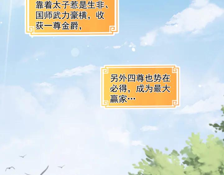 公主在上：国师请下轿韩漫全集-第97话 庆祝一番无删减无遮挡章节图片 