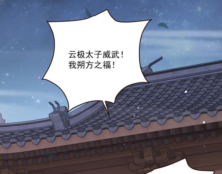 公主在上：国师请下轿韩漫全集-第97话 庆祝一番无删减无遮挡章节图片 