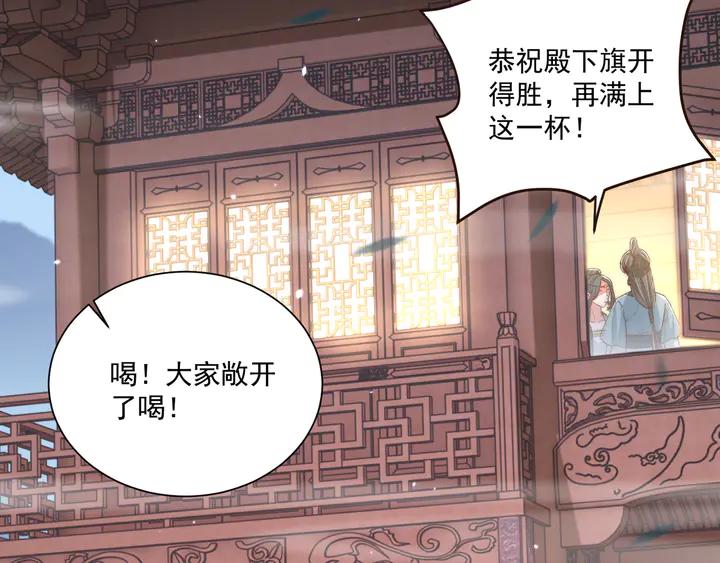 公主在上：国师请下轿韩漫全集-第97话 庆祝一番无删减无遮挡章节图片 