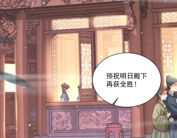 公主在上：国师请下轿韩漫全集-第97话 庆祝一番无删减无遮挡章节图片 