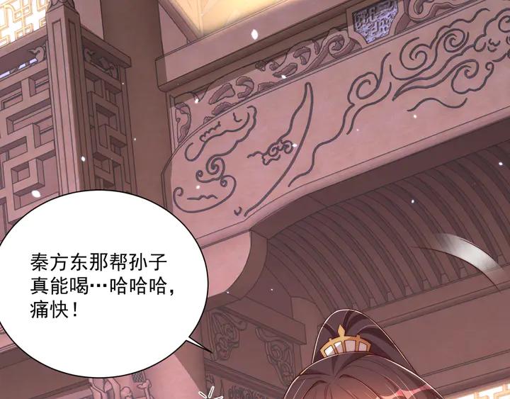 公主在上：国师请下轿韩漫全集-第97话 庆祝一番无删减无遮挡章节图片 