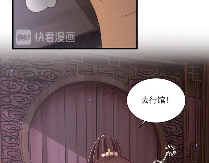 公主在上：国师请下轿韩漫全集-第97话 庆祝一番无删减无遮挡章节图片 