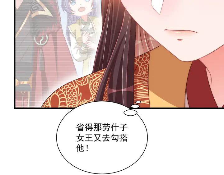 公主在上：国师请下轿韩漫全集-第97话 庆祝一番无删减无遮挡章节图片 