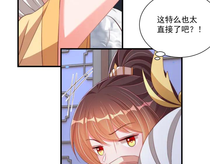 公主在上：国师请下轿韩漫全集-第97话 庆祝一番无删减无遮挡章节图片 