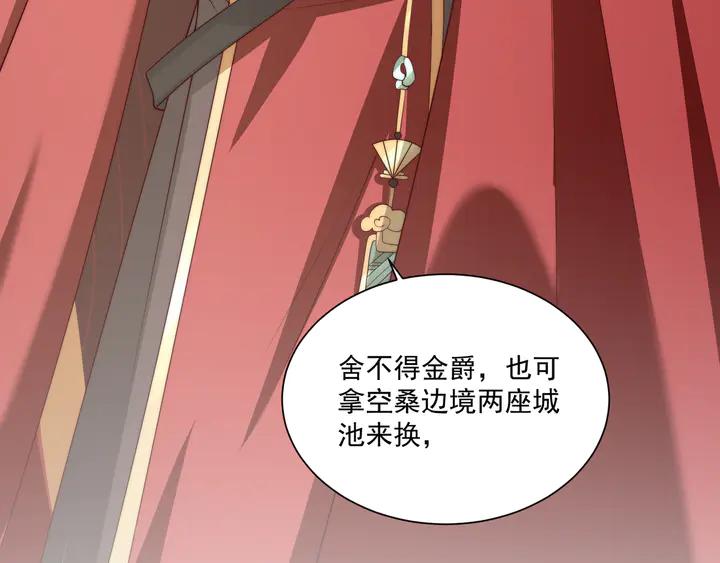 公主在上：国师请下轿韩漫全集-第97话 庆祝一番无删减无遮挡章节图片 