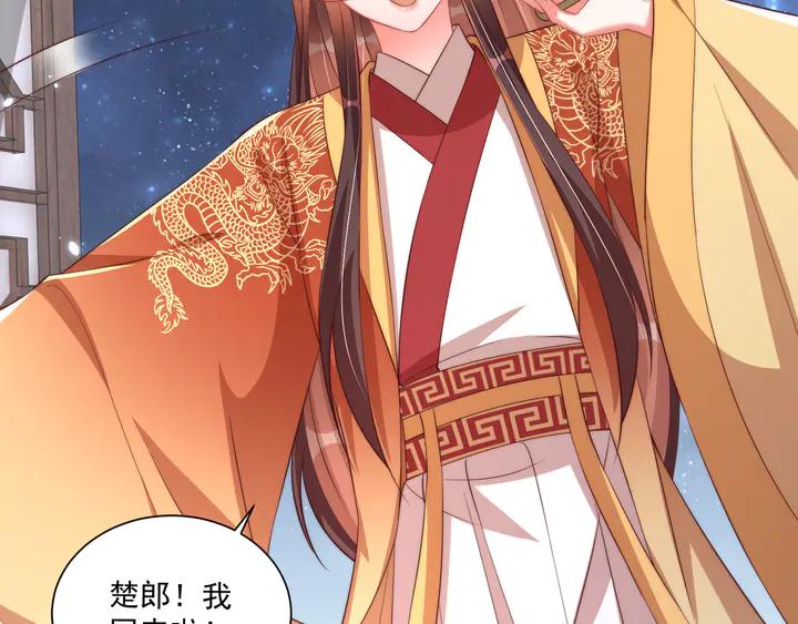 公主在上：国师请下轿韩漫全集-第97话 庆祝一番无删减无遮挡章节图片 