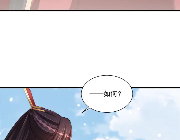 公主在上：国师请下轿韩漫全集-第97话 庆祝一番无删减无遮挡章节图片 
