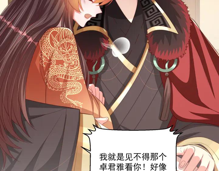公主在上：国师请下轿韩漫全集-第97话 庆祝一番无删减无遮挡章节图片 