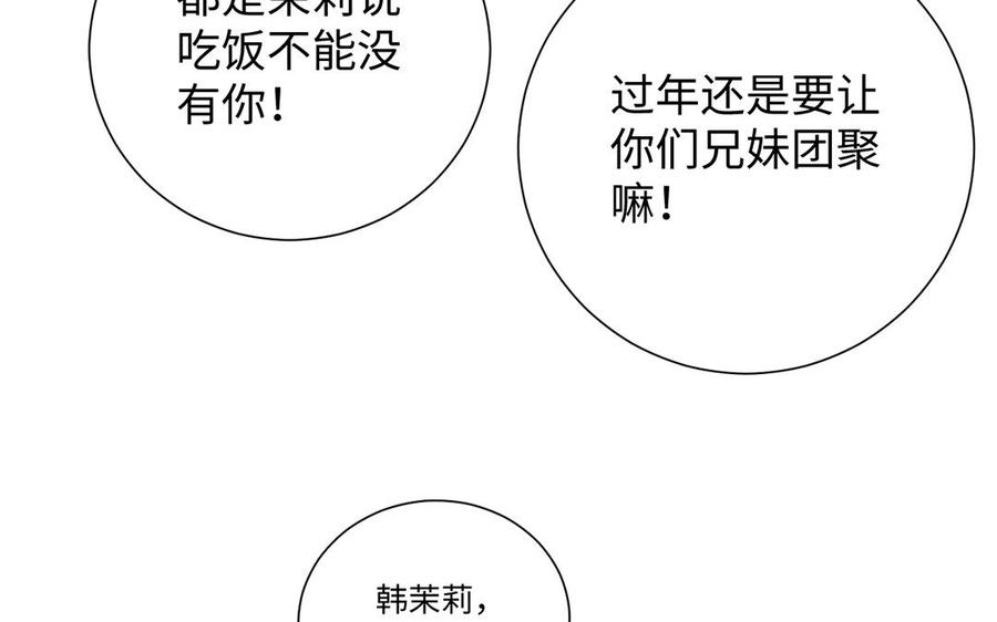 公主战争韩漫全集-番外2 春节无删减无遮挡章节图片 