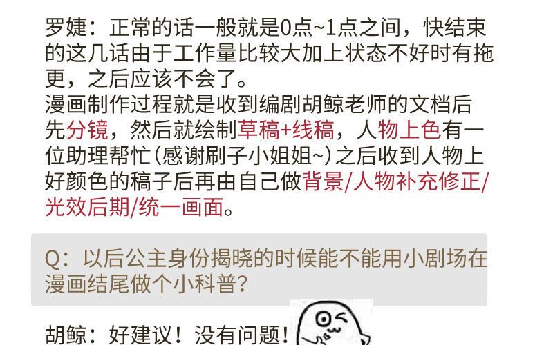 公主战争韩漫全集-作者问答无删减无遮挡章节图片 