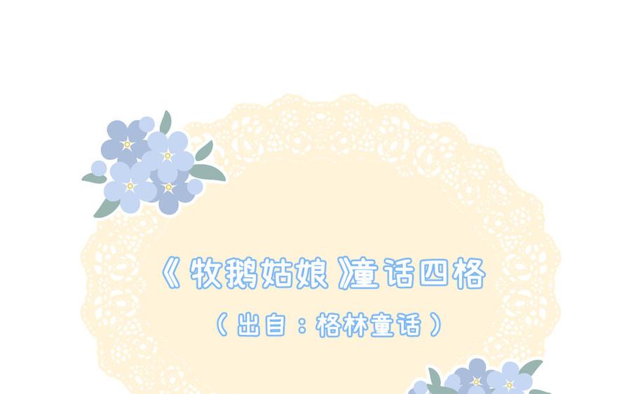 公主战争韩漫全集-第68话 羡慕无删减无遮挡章节图片 