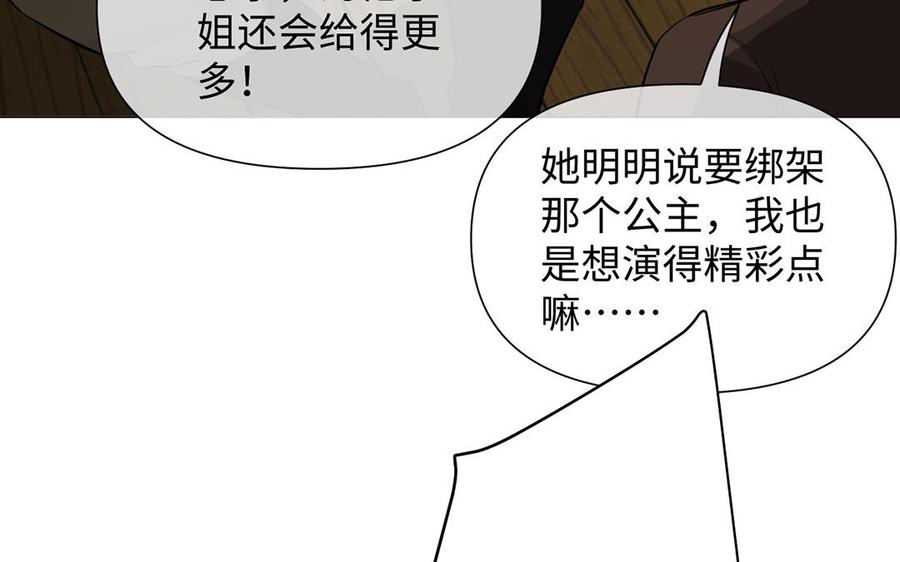 公主战争韩漫全集-第81话 阴谋无删减无遮挡章节图片 