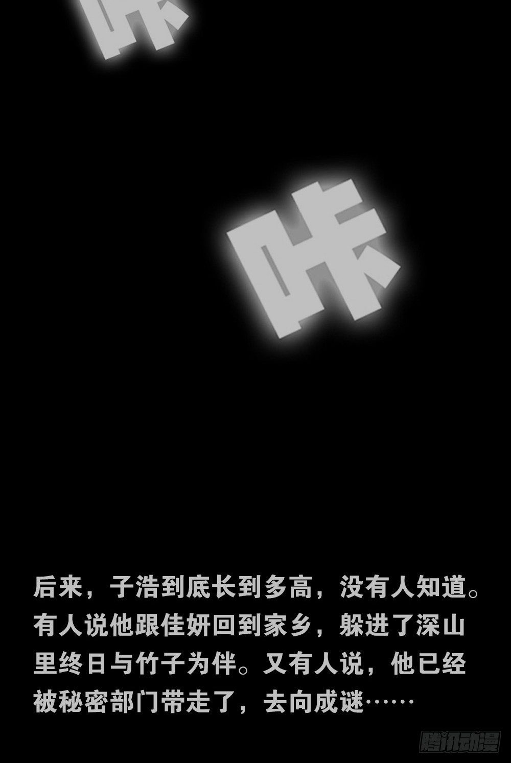 怪奇笔记韩漫全集-竹人无删减无遮挡章节图片 