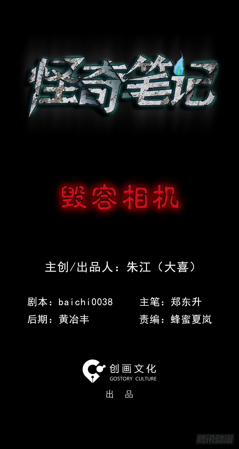 怪奇笔记韩漫全集-毁容相机（1）无删减无遮挡章节图片 