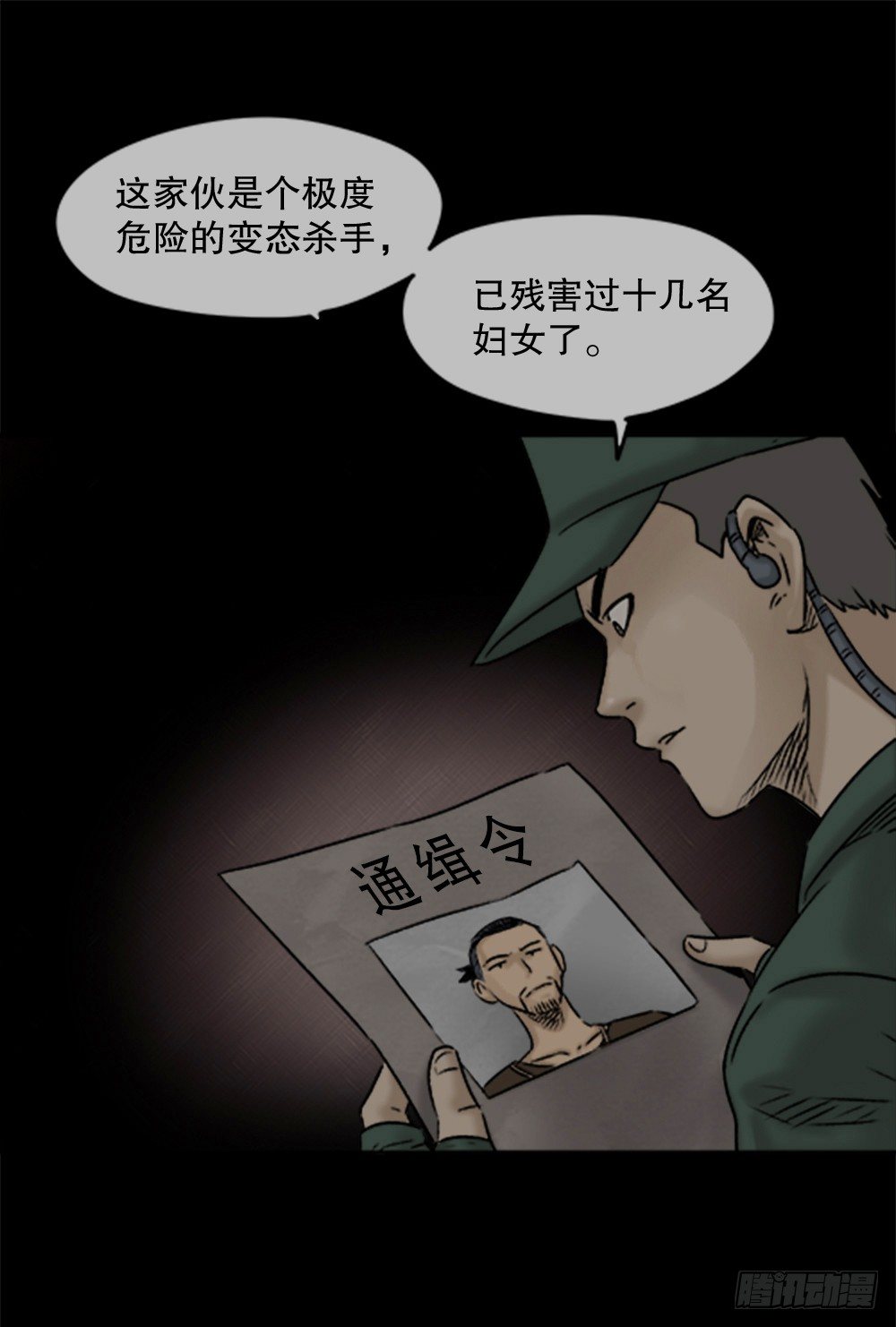 怪奇笔记韩漫全集-蜕壳（3）无删减无遮挡章节图片 