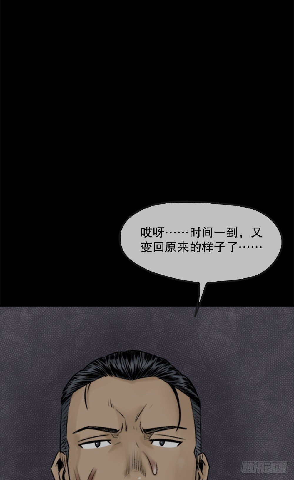 怪奇笔记韩漫全集-蜕壳（3）无删减无遮挡章节图片 