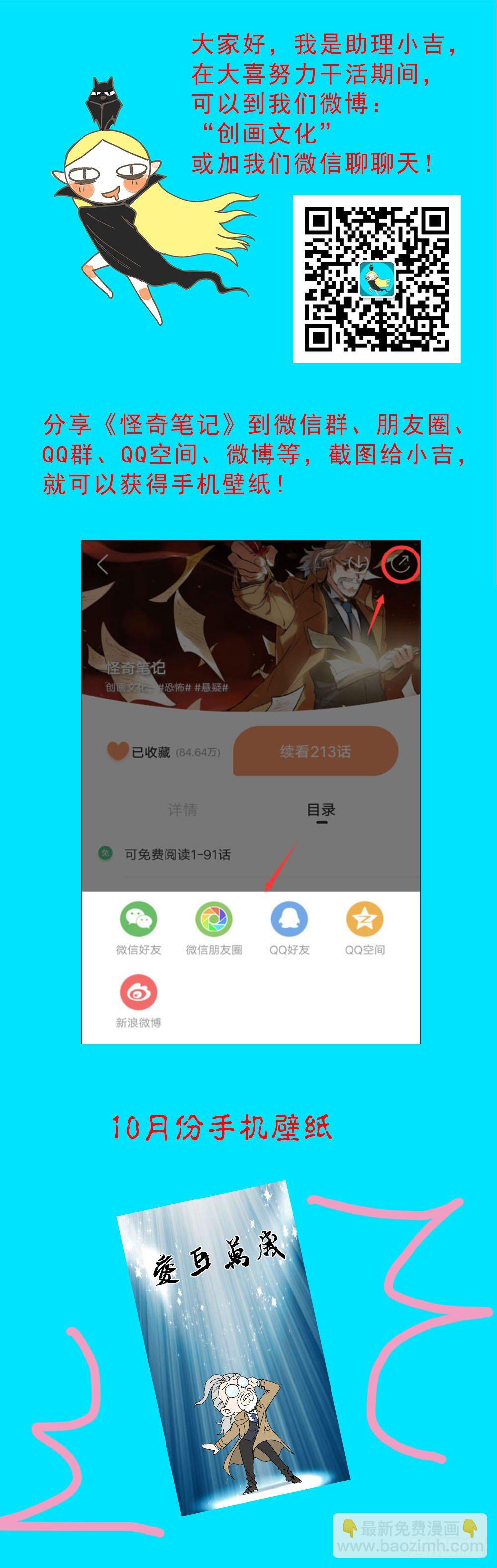 怪奇笔记韩漫全集-蜕壳（3）无删减无遮挡章节图片 