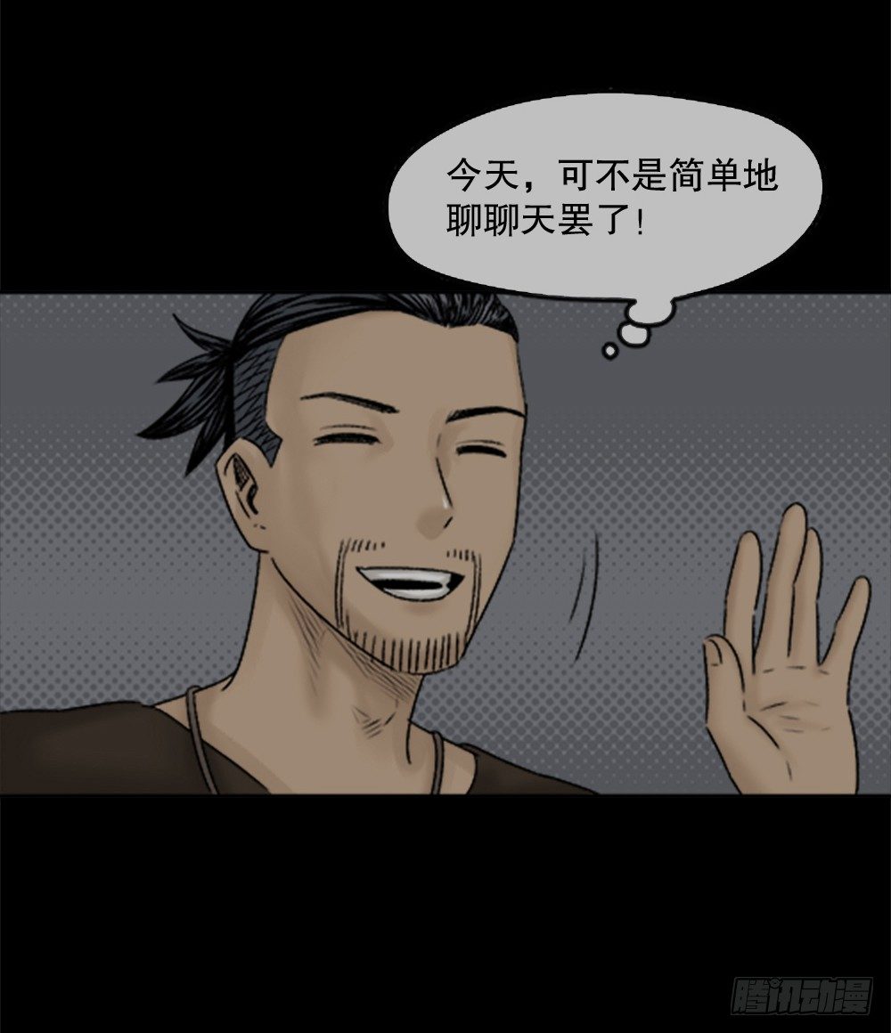 怪奇笔记韩漫全集-蜕壳（3）无删减无遮挡章节图片 