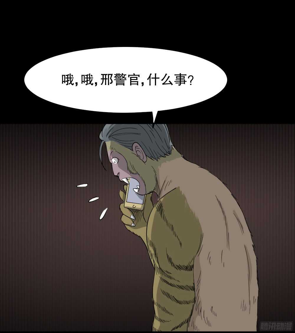 怪奇笔记韩漫全集-野味（4）无删减无遮挡章节图片 