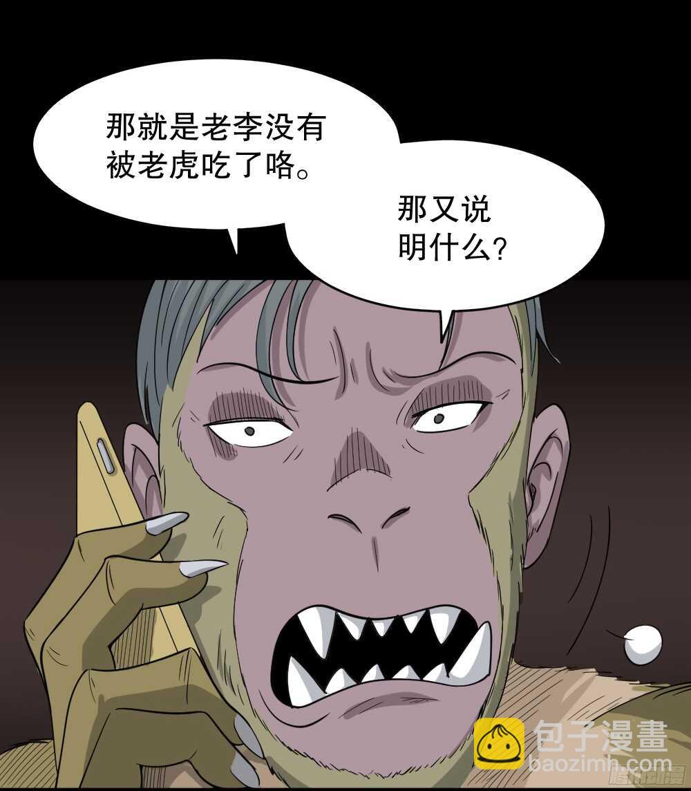 怪奇笔记韩漫全集-野味（4）无删减无遮挡章节图片 