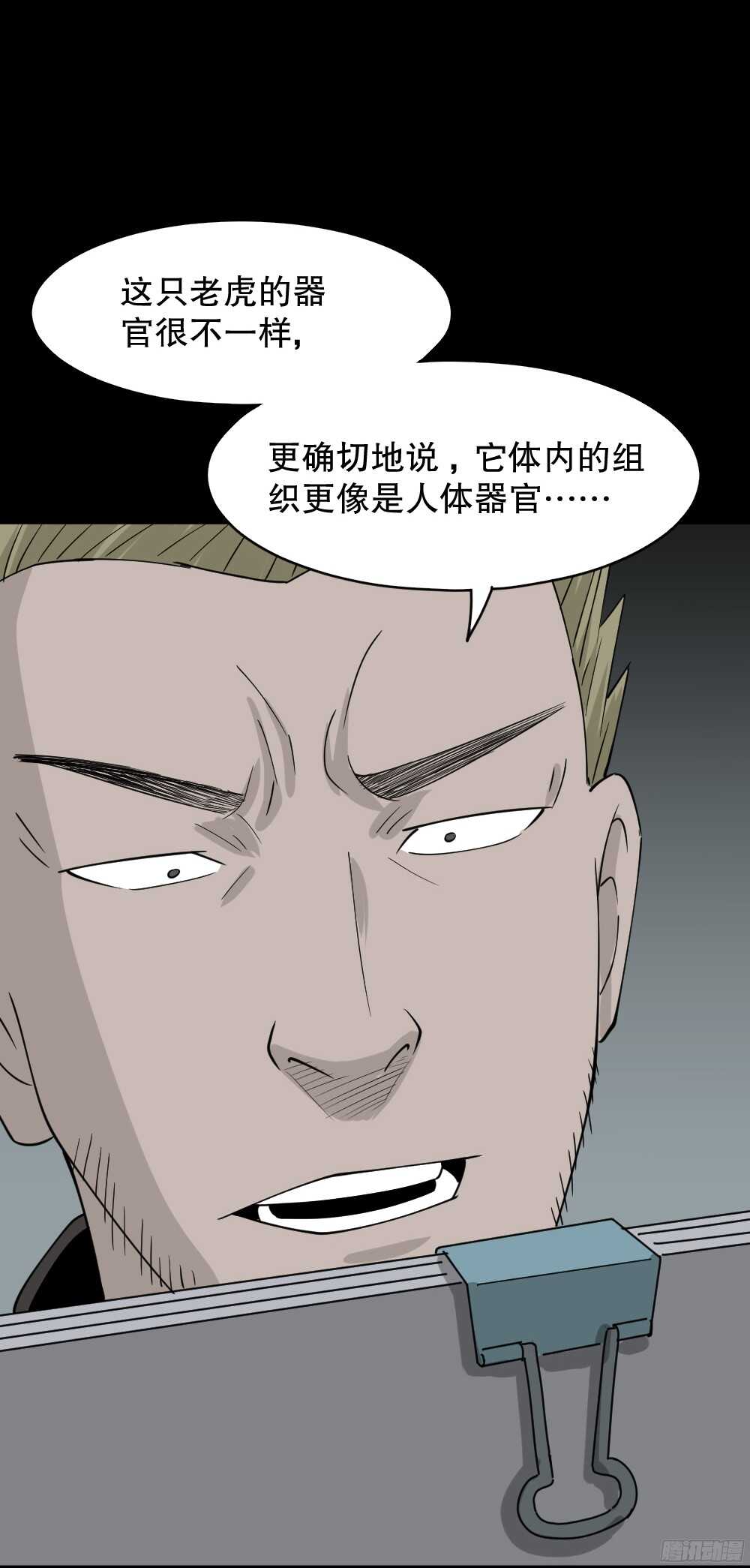 怪奇笔记韩漫全集-野味（4）无删减无遮挡章节图片 
