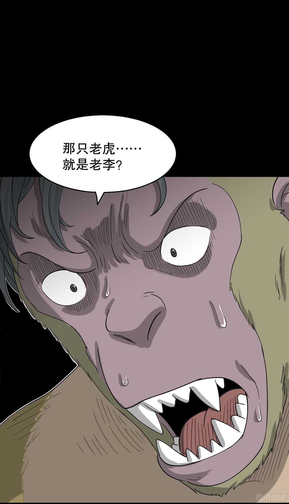 怪奇笔记韩漫全集-野味（4）无删减无遮挡章节图片 
